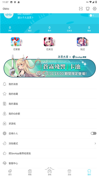 qooapp官方版截图4
