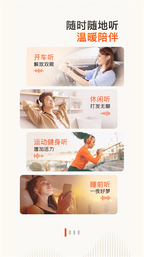 喜马拉雅app官网版截图1