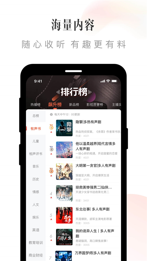 喜马拉雅app官网版截图3