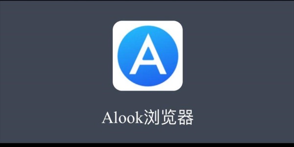 alook浏览器