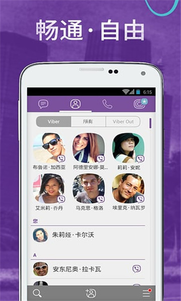 Viber windowns版3