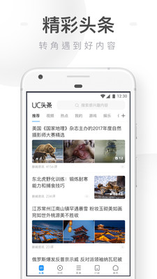 老版uc免费版截图2