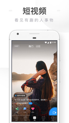 老版uc免费版截图3