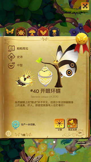 彩翼蝴蝶保护区截图1