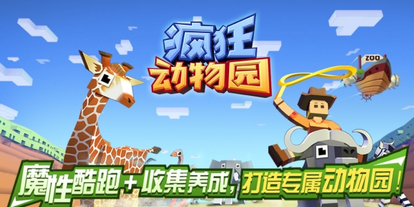 疯狂动物园破解版
