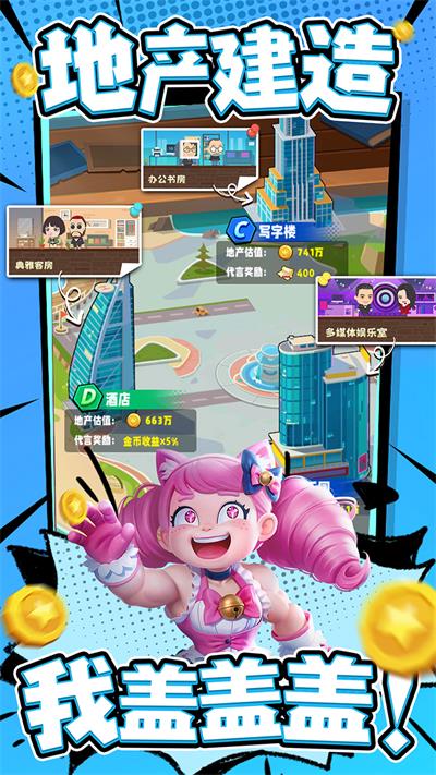 商业都市官网版1