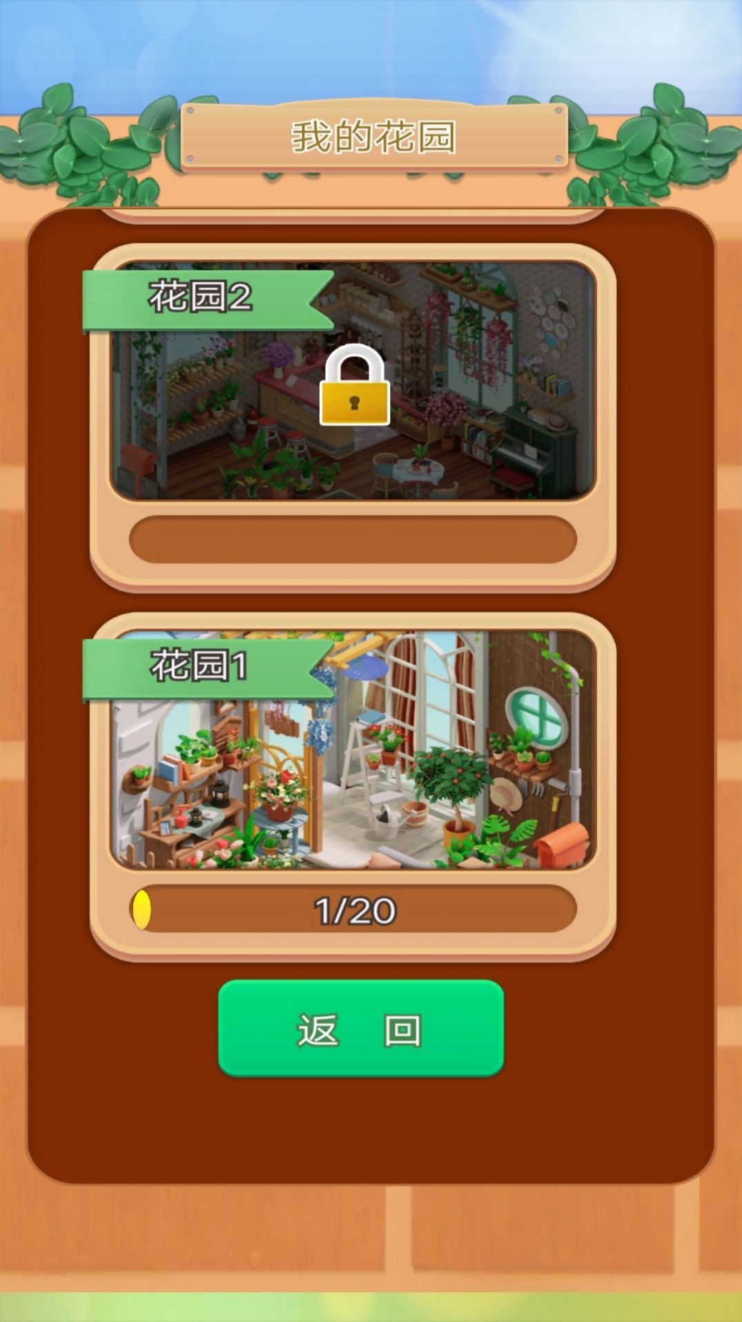 小小花园装修家0