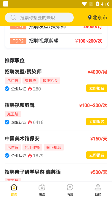 悬赏帮兼职3