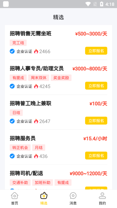 悬赏帮兼职2