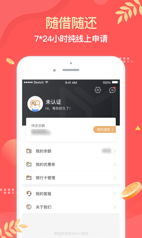 My钱包