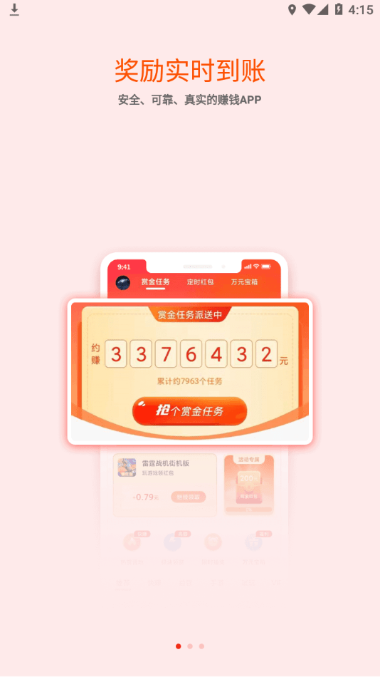 赏金魔盒安卓