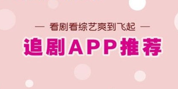 免广告免vip看剧的app