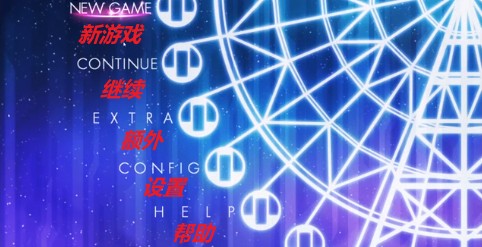 可塑性记忆游戏汉化版