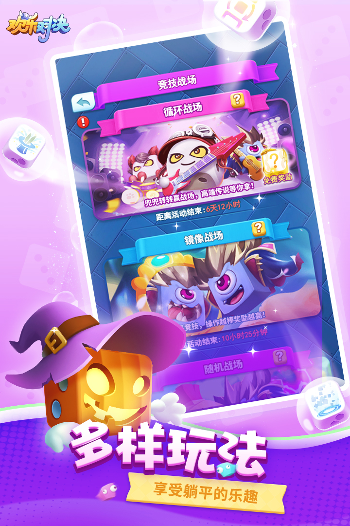 欢乐对决无限钻石最新版