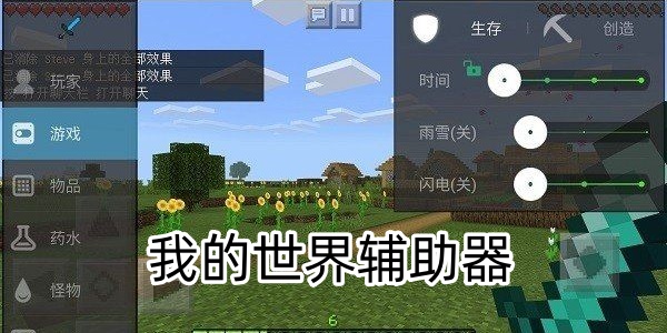 我的世界辅助器