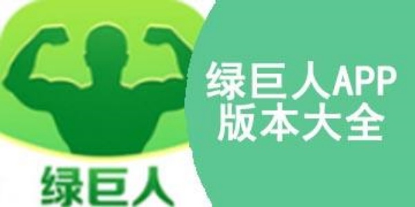 绿巨人app