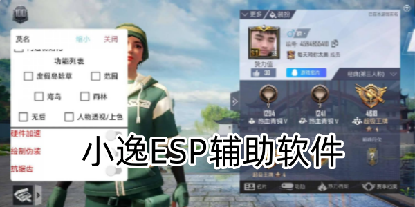 小逸ESP