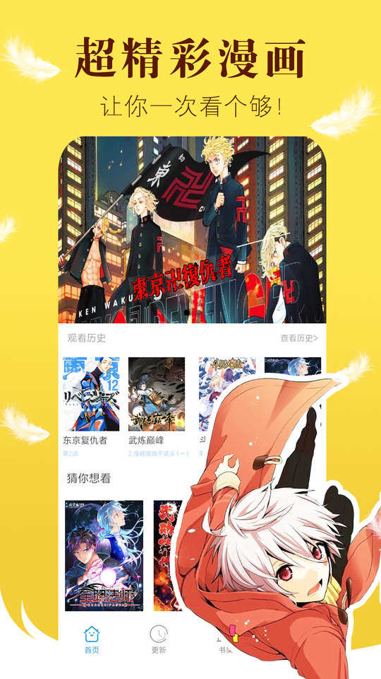 漫画之家官网版