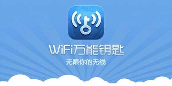 wifi万能钥匙