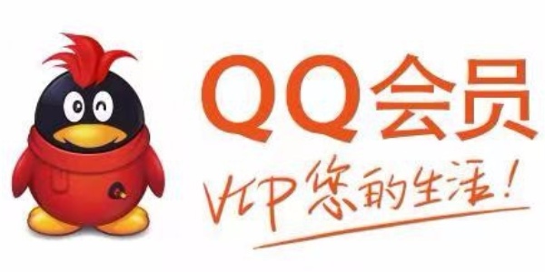 qq会员免费领取