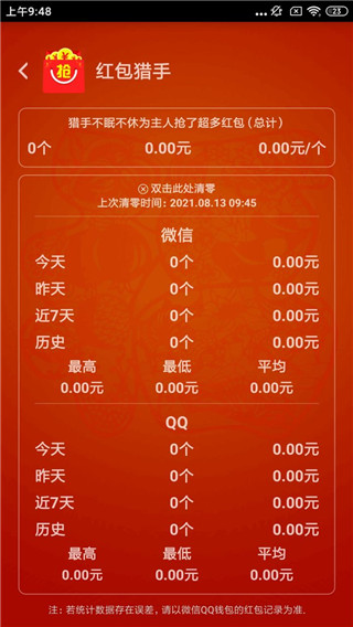 抢红包神器截图2