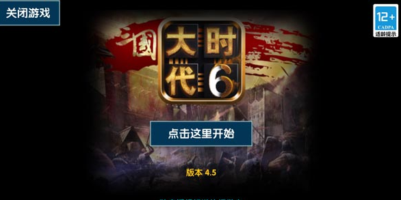 三国大时代6