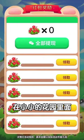 富裕花园红包版0
