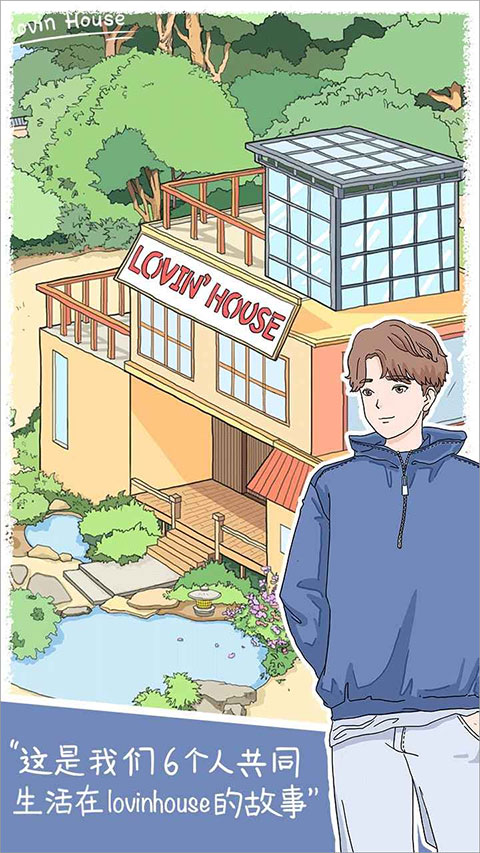 落樱小屋1官方版2