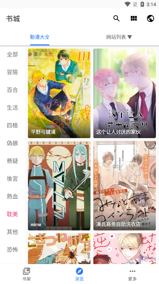 全是漫画的图册