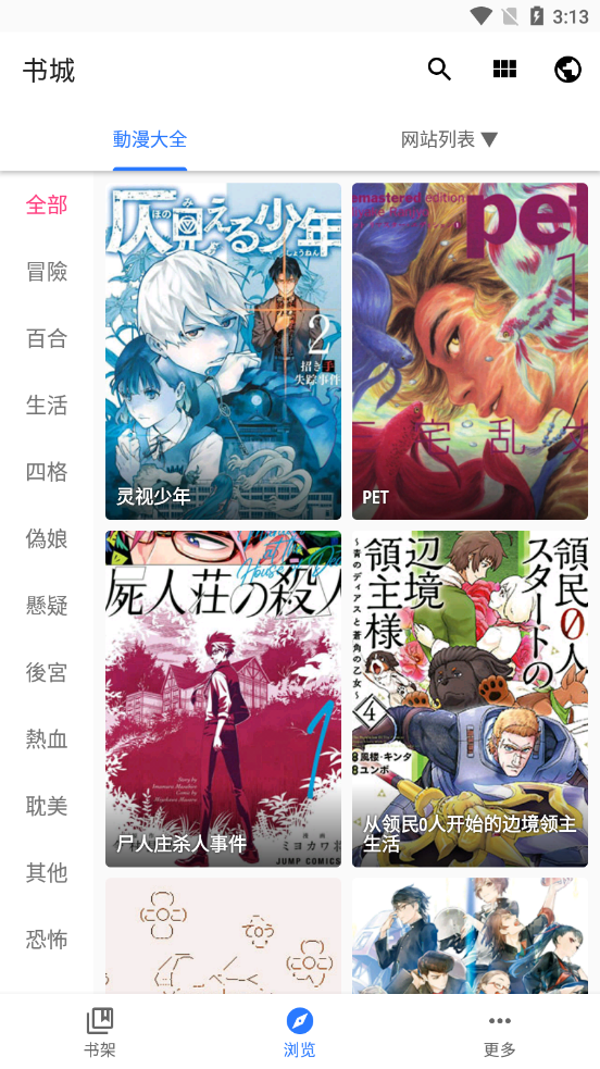 全是漫画的图册