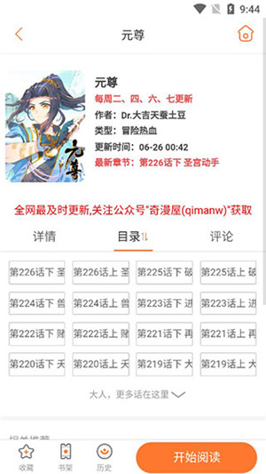 奇漫屋官方正版