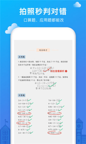 爱作业快速批改作业app截图1