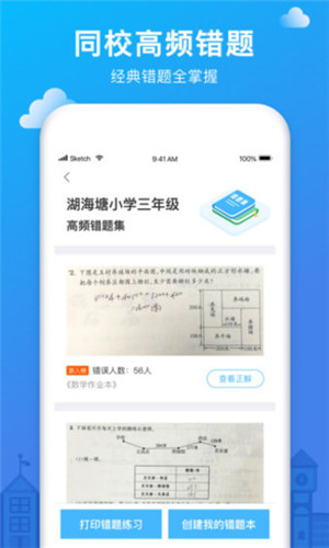 爱作业快速批改作业app截图3