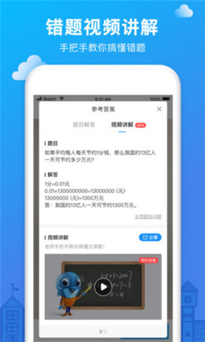 爱作业快速批改作业app截图4
