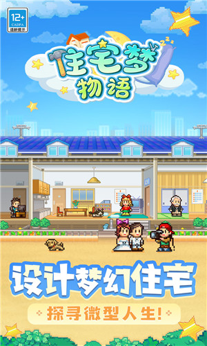 住宅梦物语国际版0