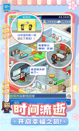 住宅梦物语国际版2
