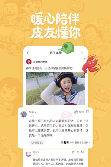 皮皮搞笑官方版0