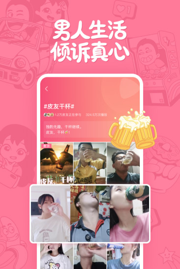 皮皮搞笑官方版1
