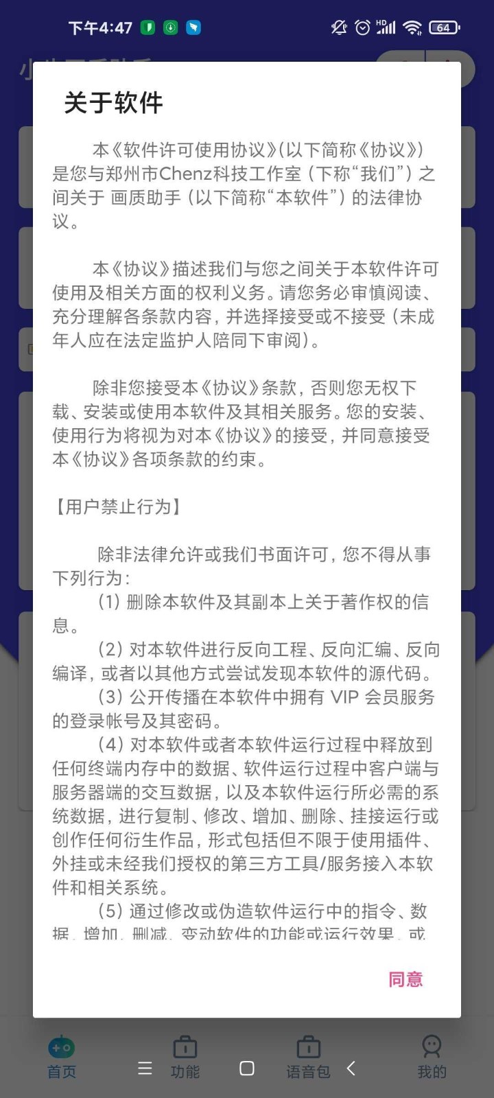 小也画质助手2