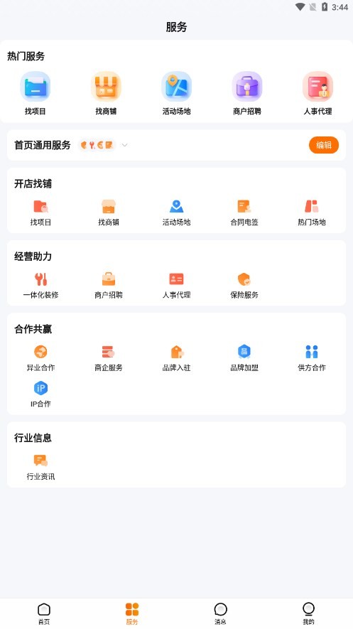 万达智慧商业app安卓下载v1.7.5 安卓版