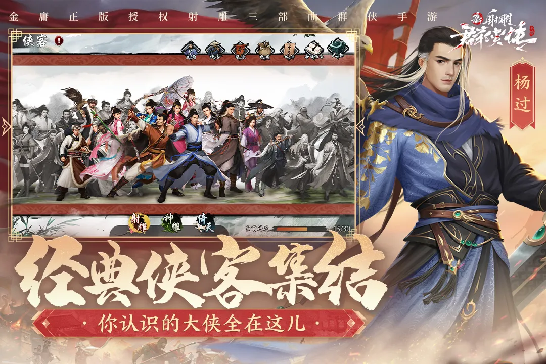 新射雕群侠传之铁血丹心客户端1