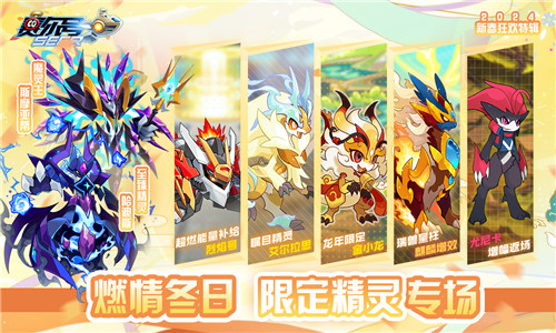 赛尔号手游官网版1