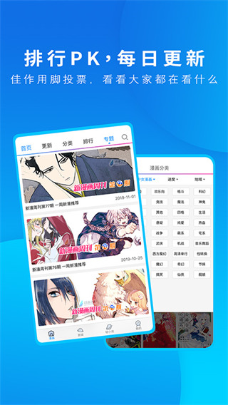 动漫之家app官网版截图4