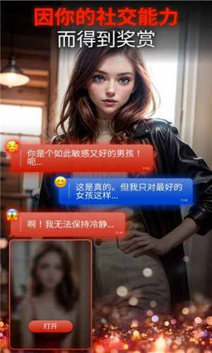 Flirtly虚拟恋人1