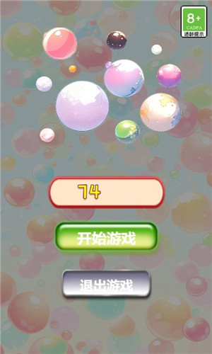 泡泡发射2