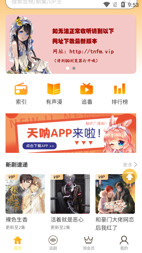 天呐fm官方版免费版截图3