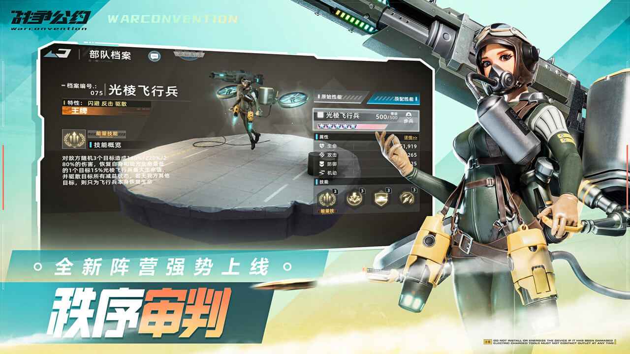 战争公约1