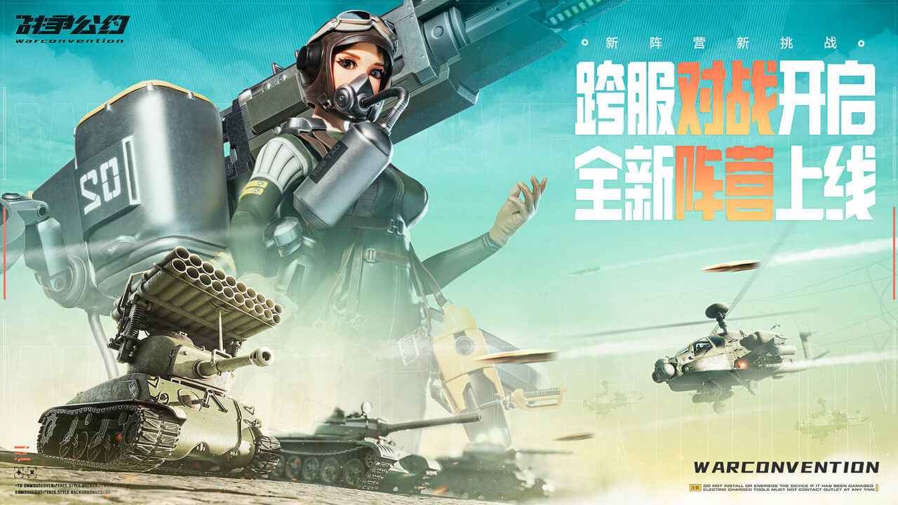 战争公约0