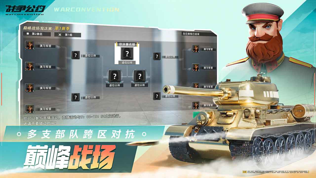 战争公约2
