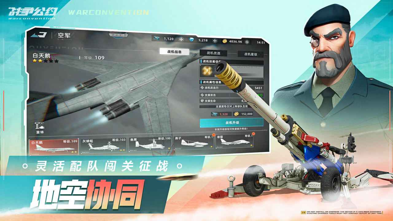 战争公约4